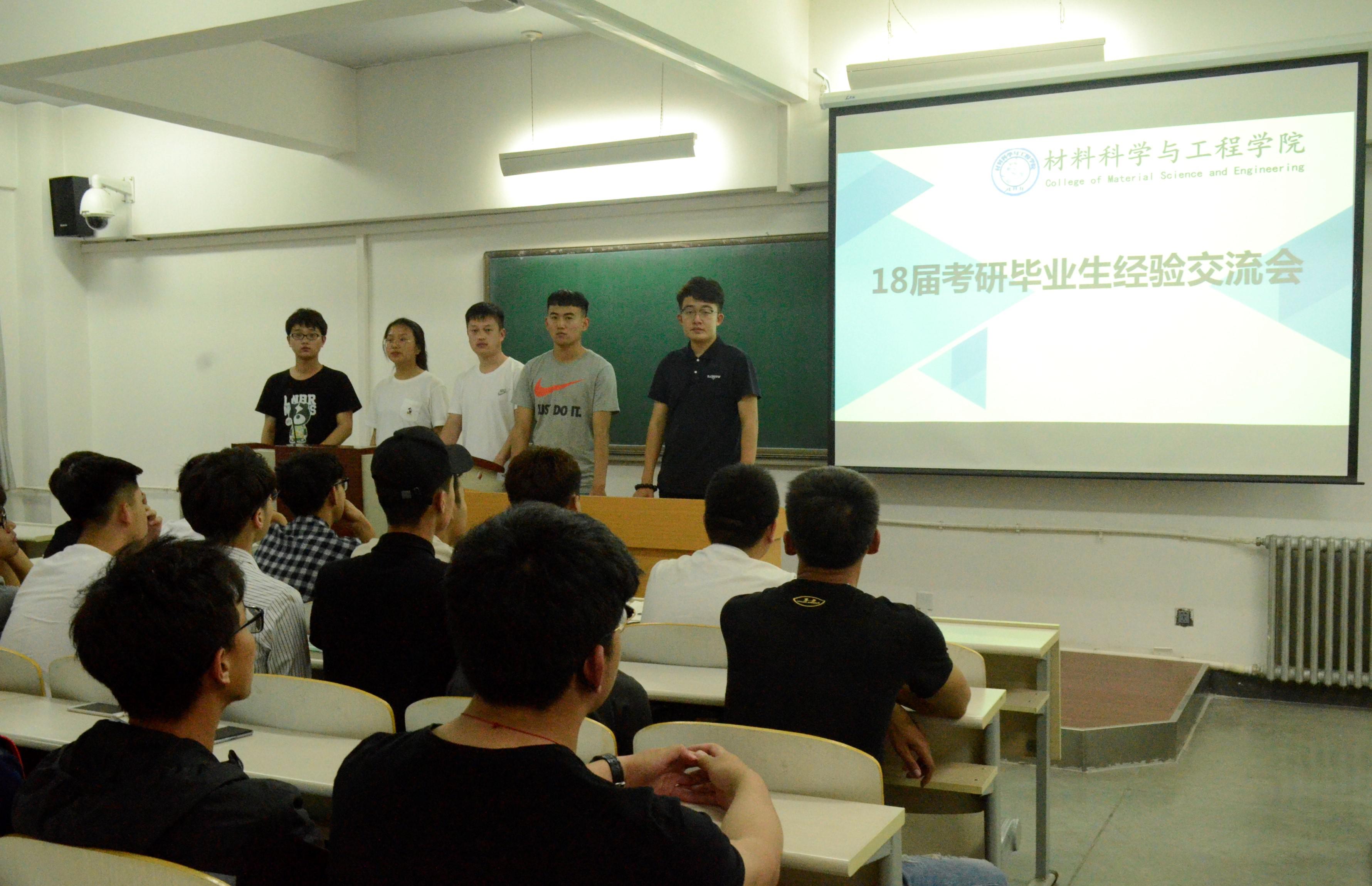 材料科学与工程学院召开2018届考研优秀毕业生交流会