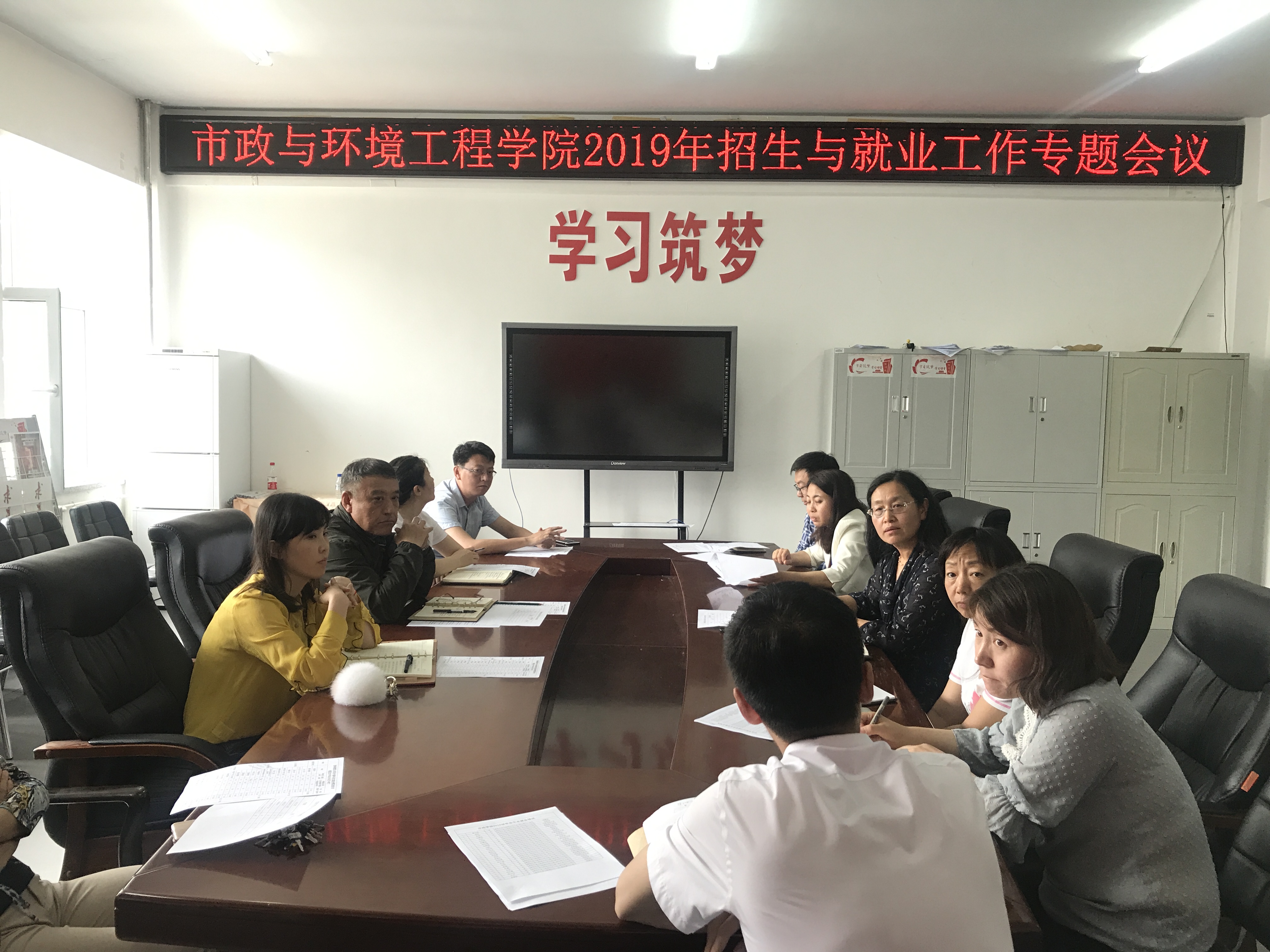 市政与环境工程学院召开2019年招生与就业工作专题会议