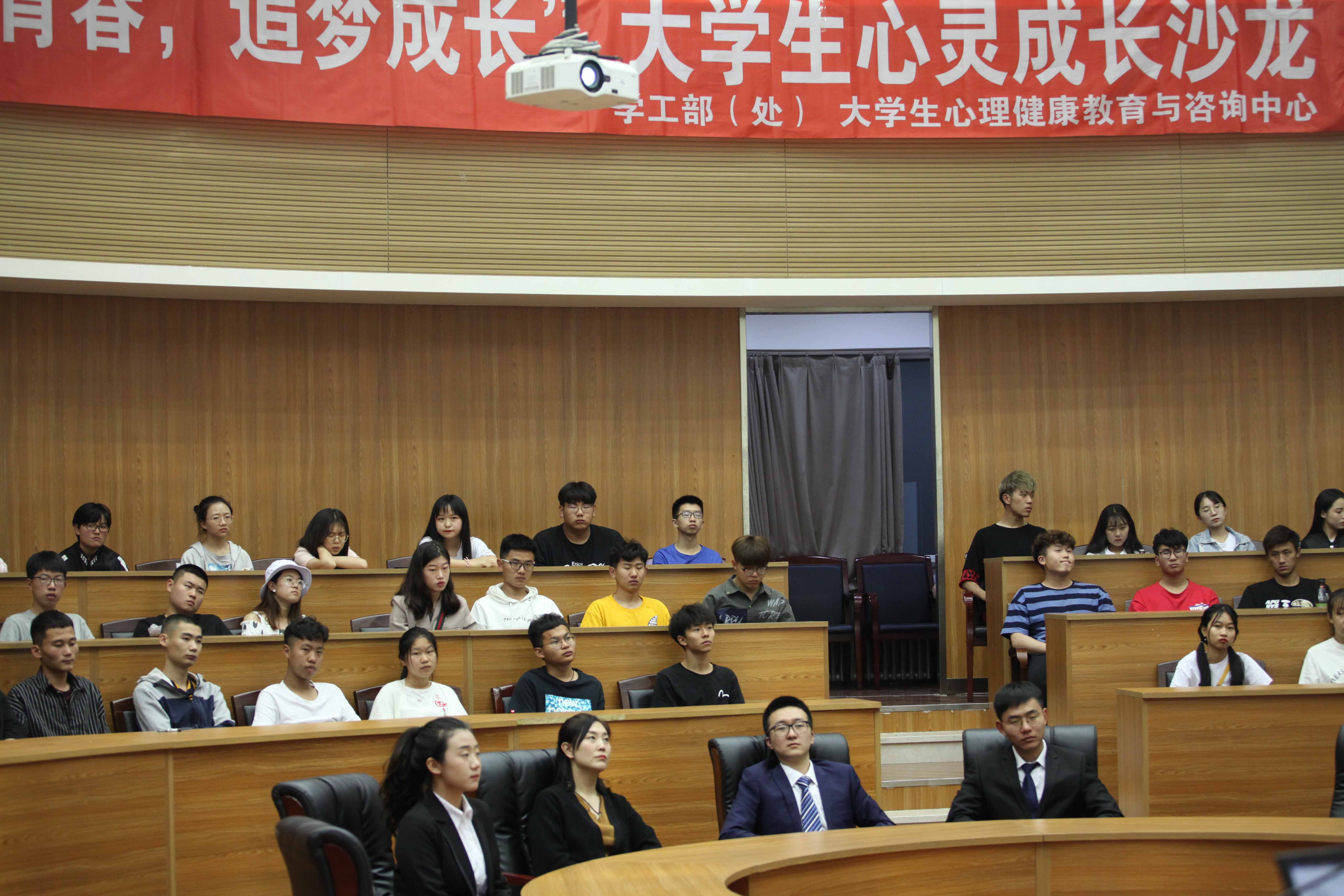 学校举办大学生心灵成长沙龙活动